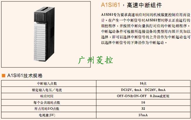 三菱速中斷模塊A1SI61詳細(xì)介紹